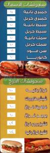 منيو مستر شرمب